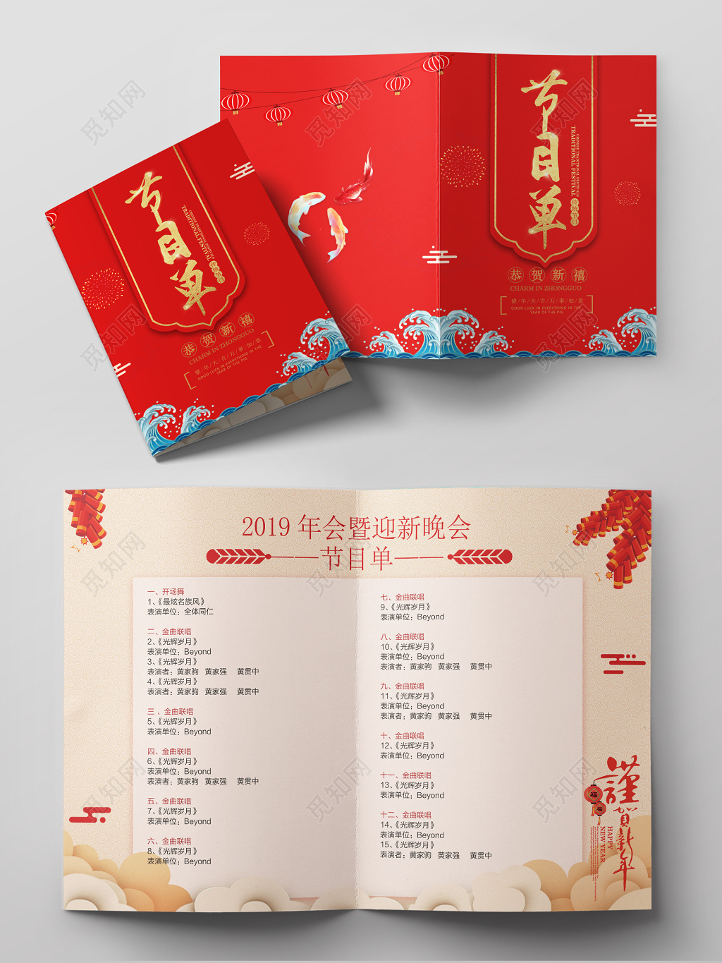 创意中国风2019猪年新年中国红过年春节晚会节目单