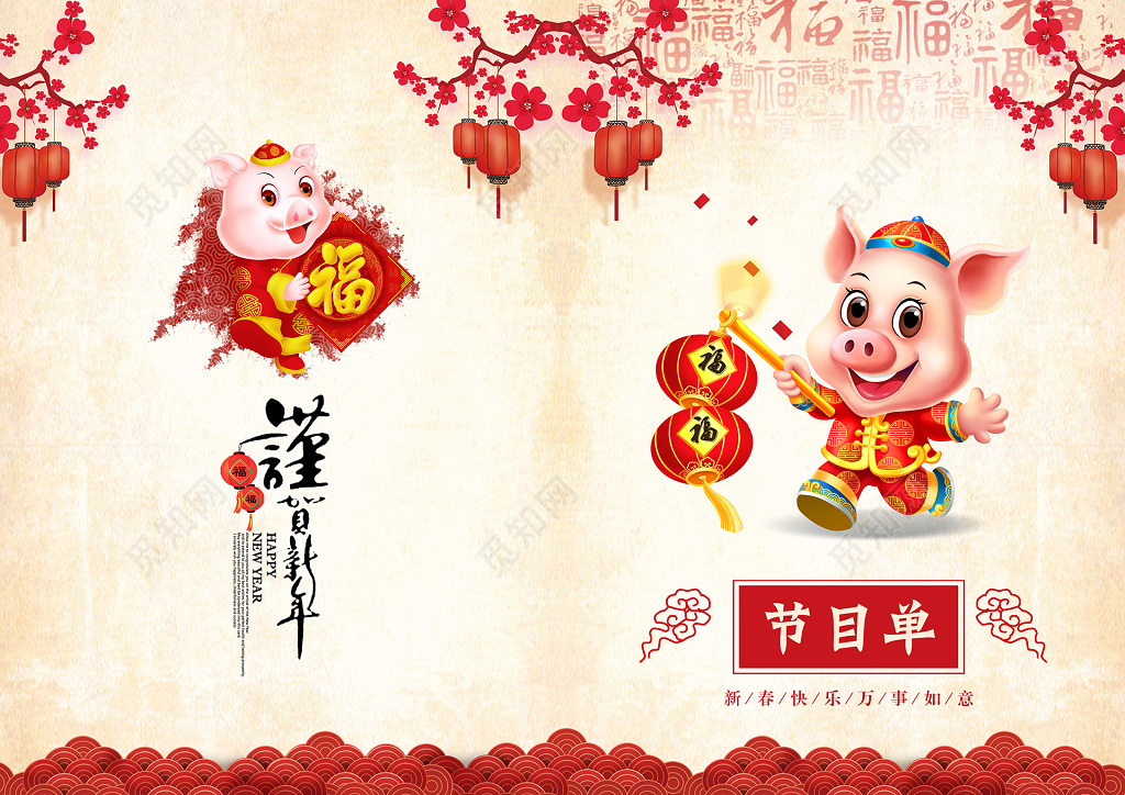 创意中国风2019猪年中国红新年过年春节晚会节目单