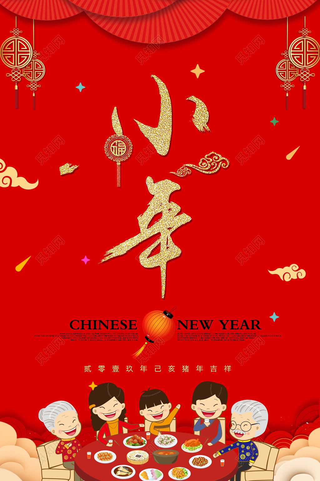 2019猪年新年小年吉祥宣传海报