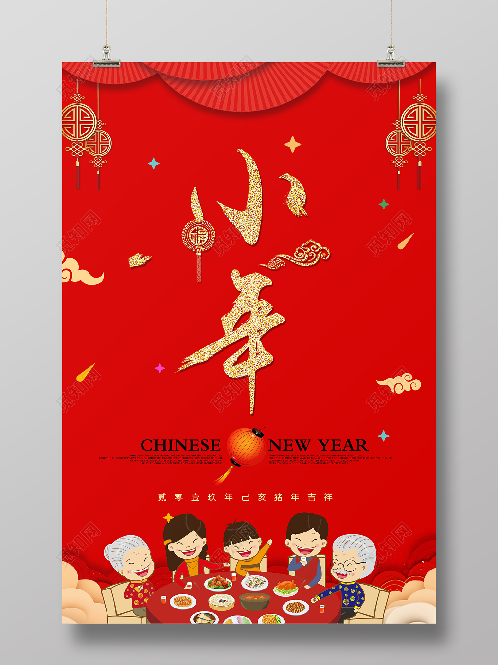 2019猪年新年小年吉祥宣传海报