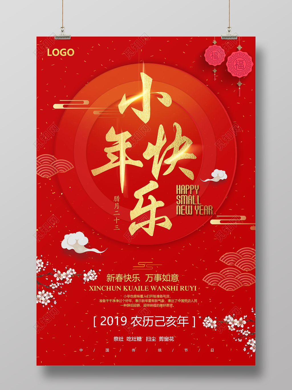 2019猪年新年小年快乐传统节日吉祥宣传海报