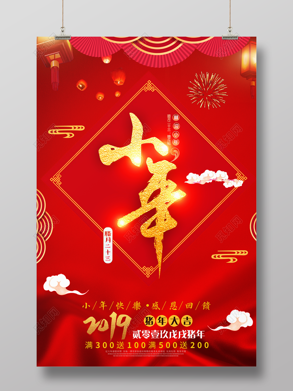 迎小年2019年新年猪年新春春节快乐庆祝海报