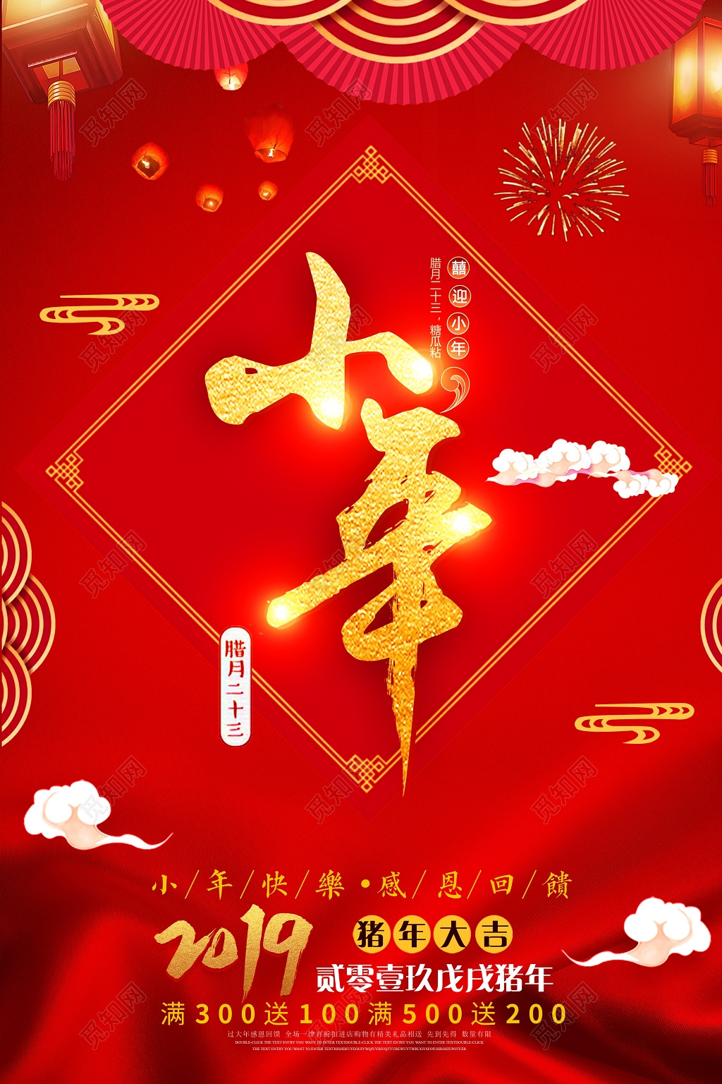 迎小年2019年新年猪年新春春节快乐庆祝海报