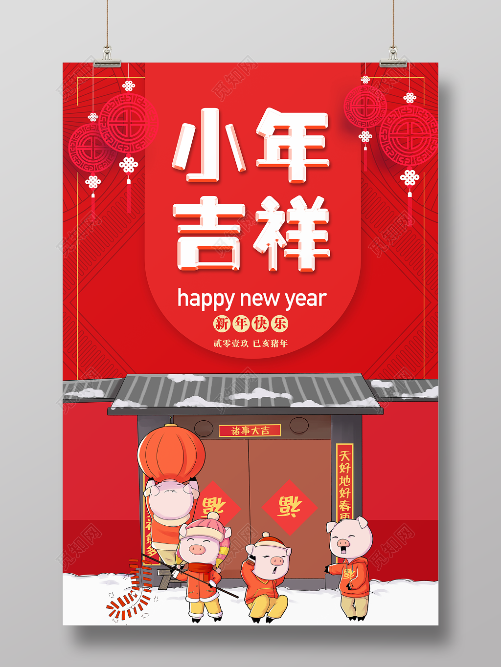 2019猪年小年吉祥新年海报春节海报