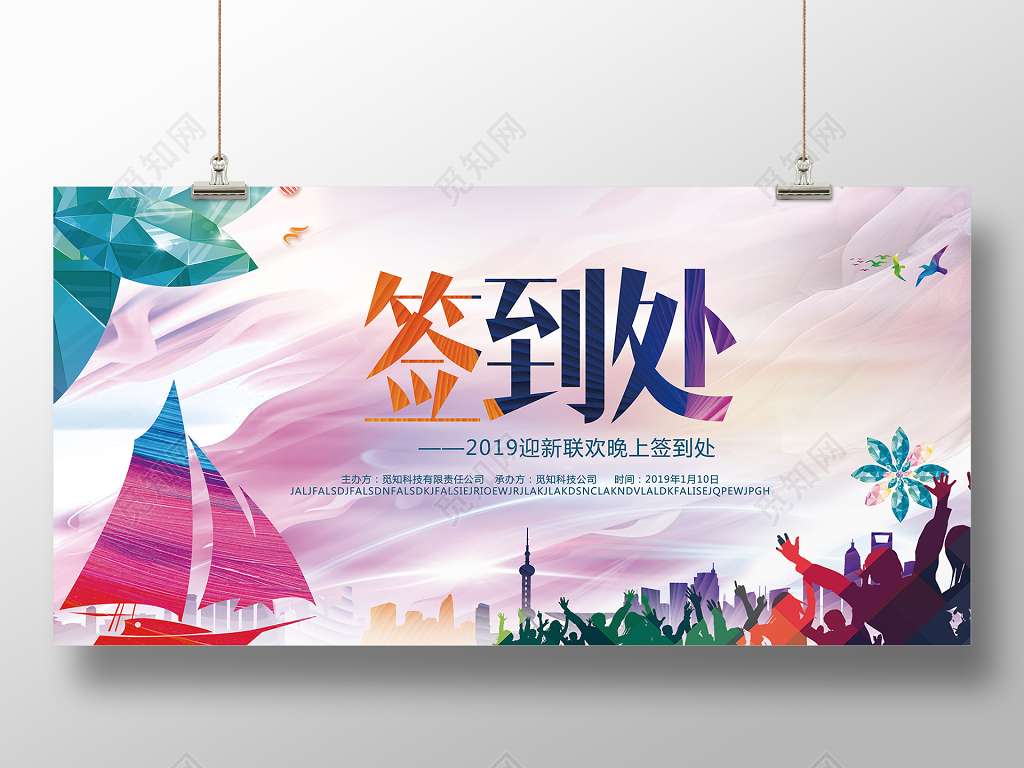 工作总结年终会议迎新联欢年会签到处展板