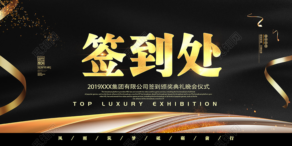 工作总结公司年会2019颁奖典礼晚会仪式签到处展板设计