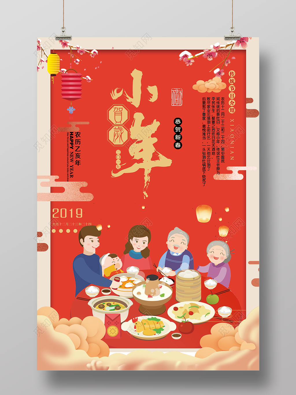 2019迎小年新年快乐乙亥猪年恭贺新禧海报