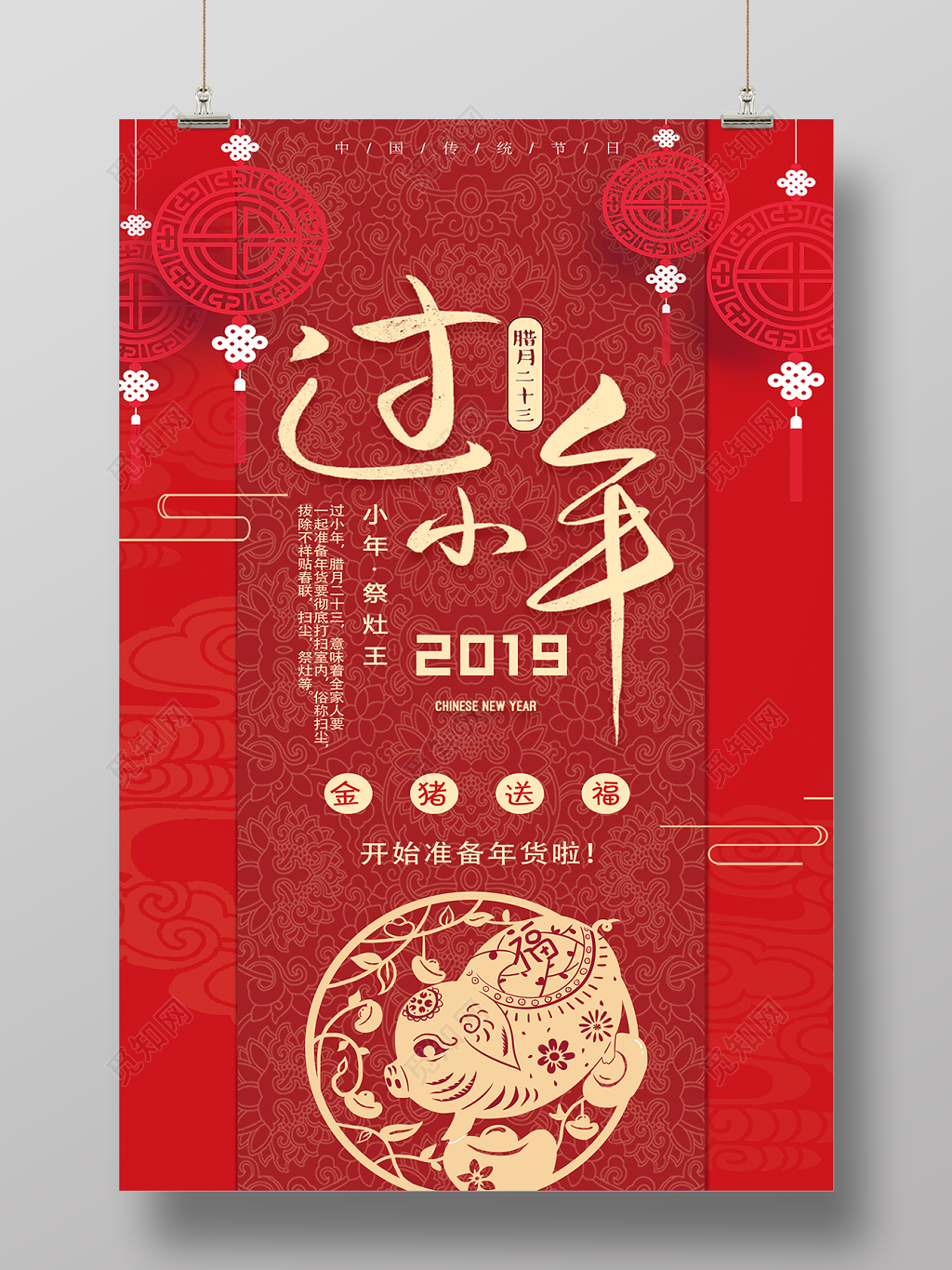 喜迎小年2019乙亥金猪新年快乐海报设计