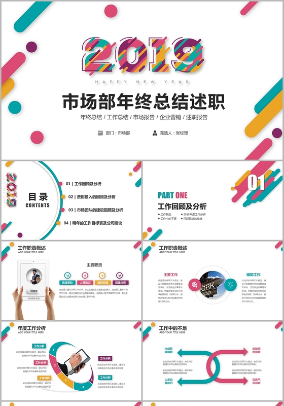 市场部年终工作总结ppt工作汇报述职报告年终冲刺工作计划