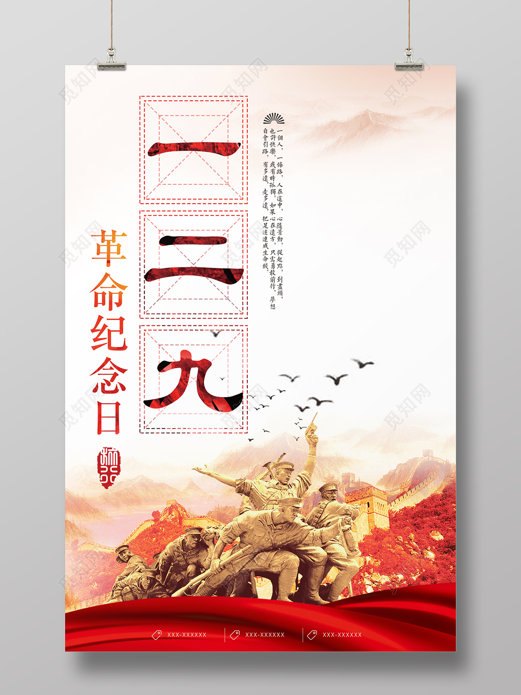 纪念一二九运动纪念日抗日革命救国爱国海报