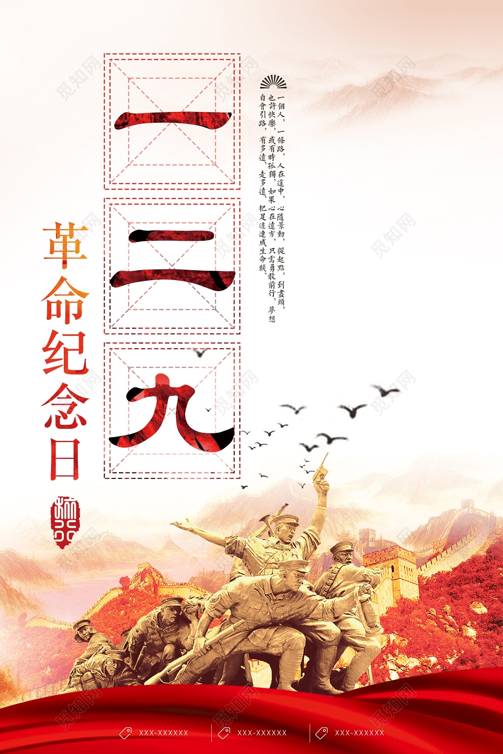 纪念一二九运动纪念日抗日革命救国爱国海报