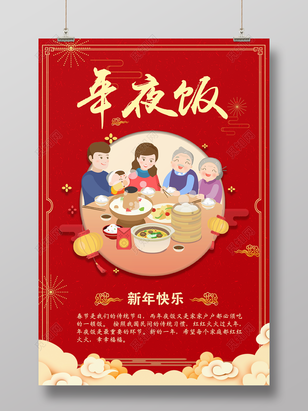 2019猪年除夕年夜饭新年快乐红色海报