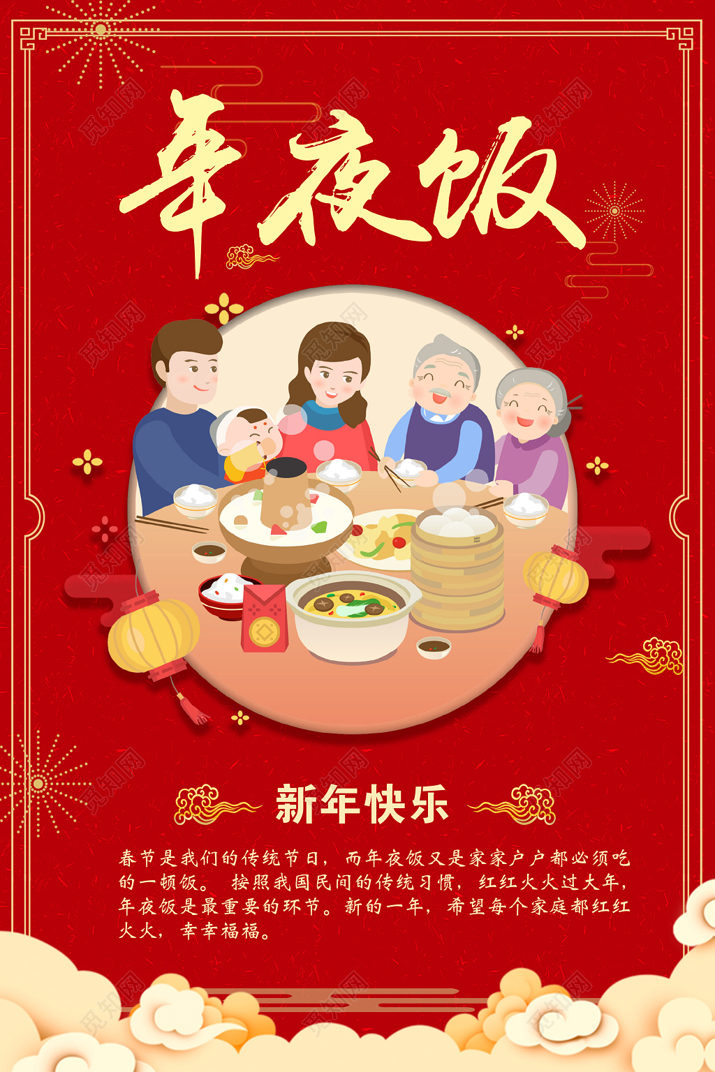 2019猪年除夕年夜饭新年快乐红色海报