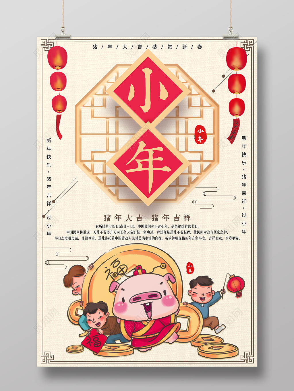2019年猪年小年喜庆简约海报设计