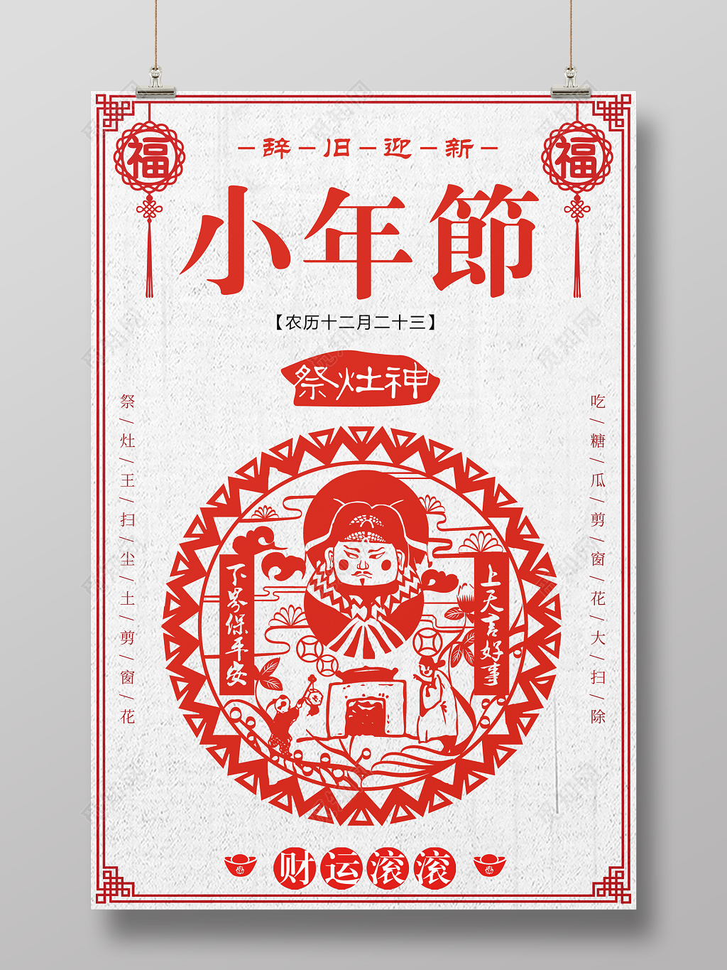 2019年猪年小年喜庆简约海报设计