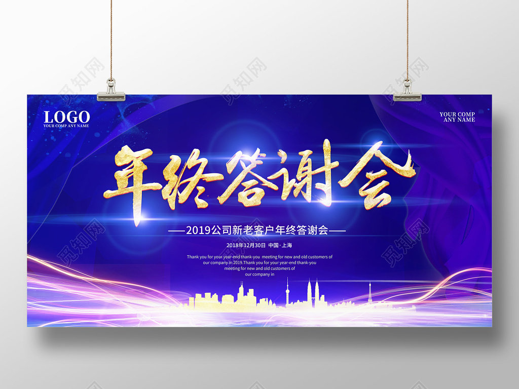 工作总结大气企业2019年会年终总结年终答谢会颁奖典礼舞台背景会议