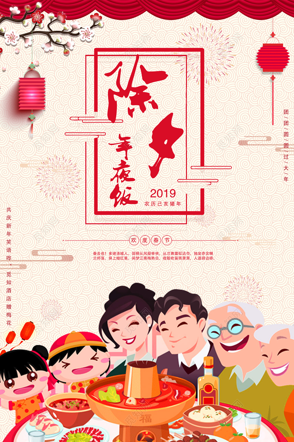 2019新年猪年除夕年夜饭团圆饭预订红色海报