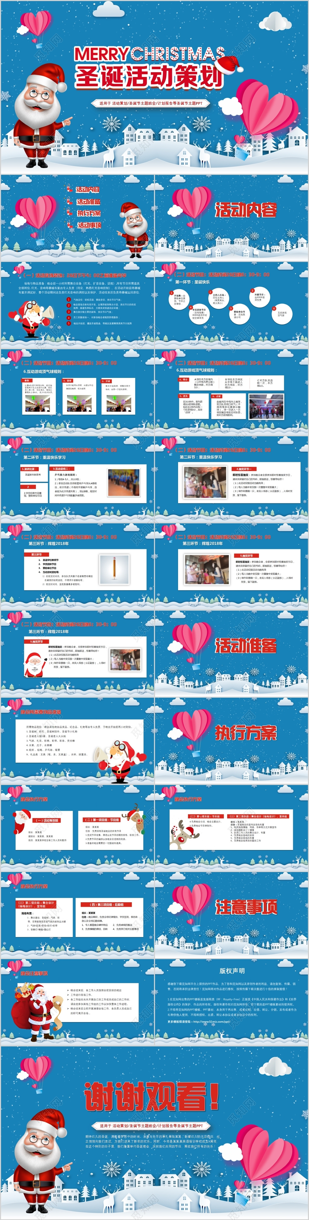 蓝色梦幻立体圣诞节活动策划PPT
