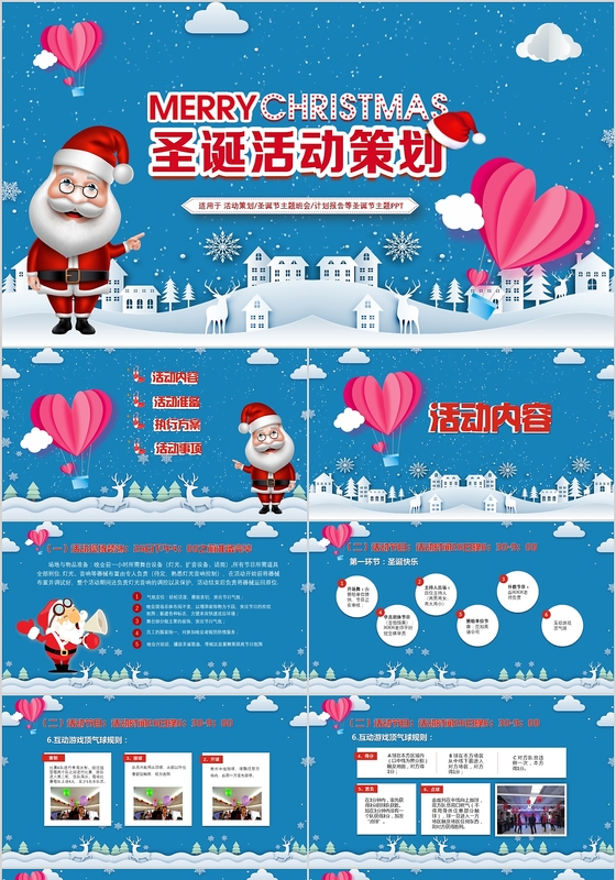 蓝色梦幻立体圣诞节活动策划PPT