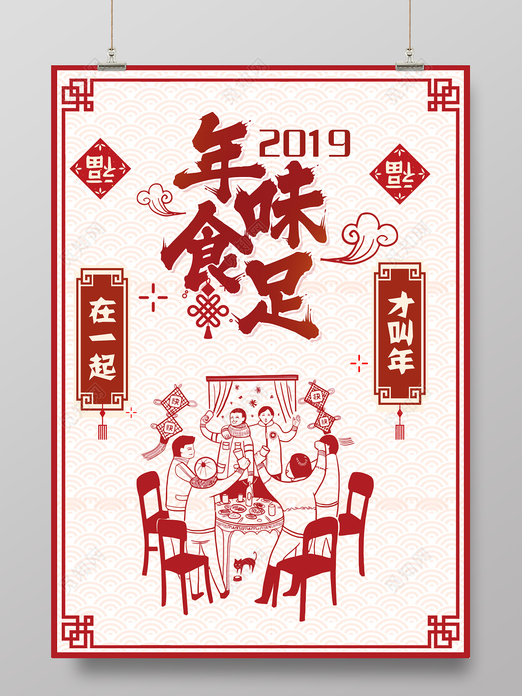 年夜饭团圆饭年夜饭菜谱2020年夜饭菜单美食餐厅餐饮2019年猪年欢乐除夕夜新年年夜饭海报设计