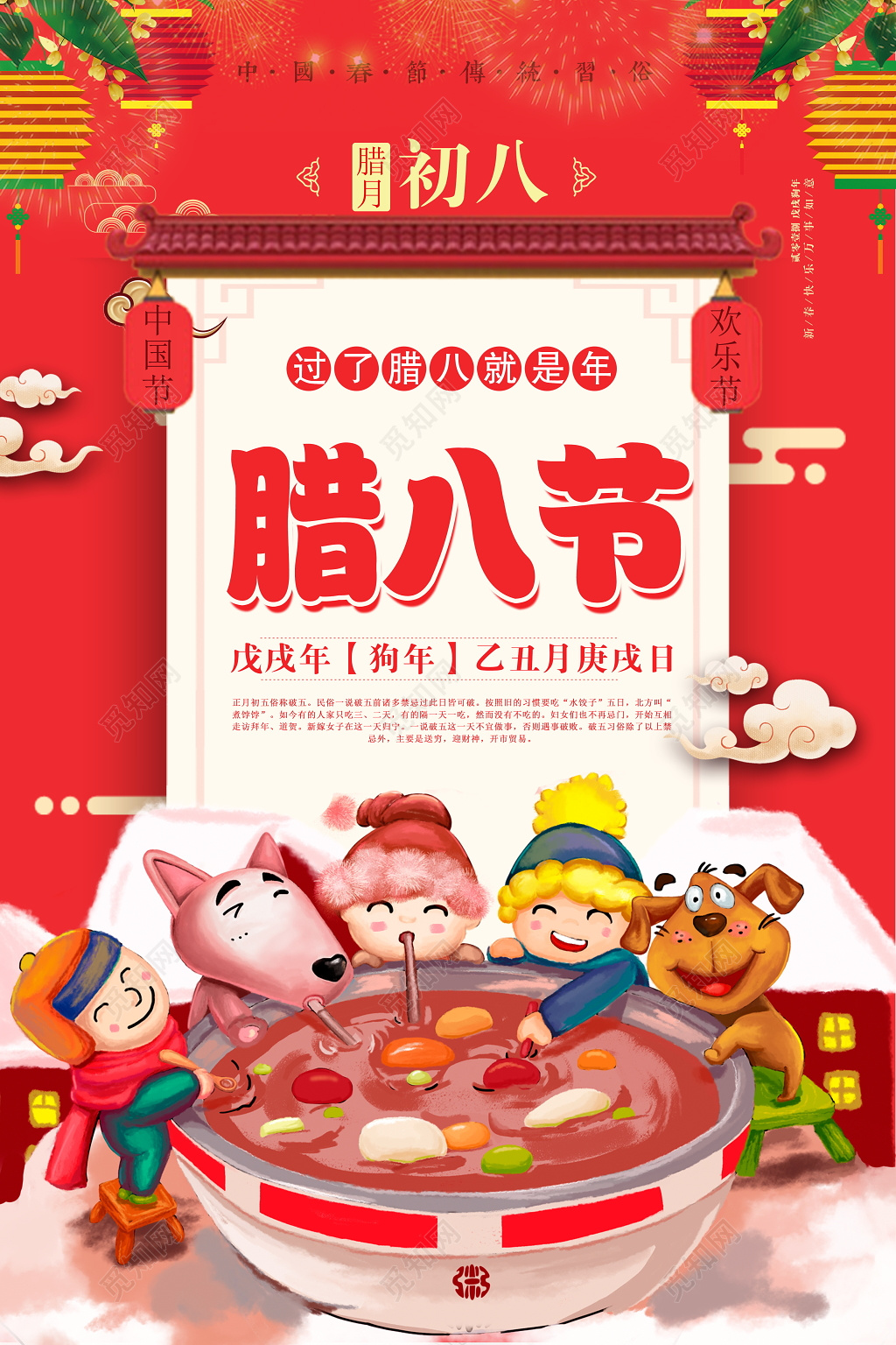 中国传统节日腊八节海报设计