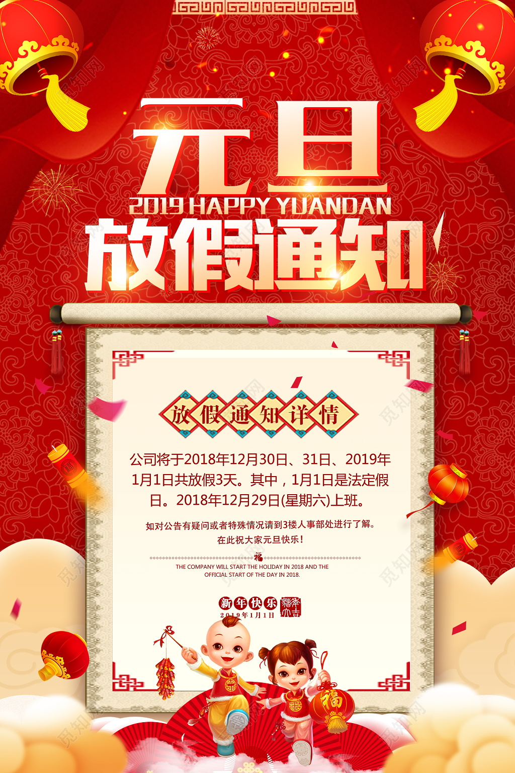 2019欢度元旦放假通知新年海报