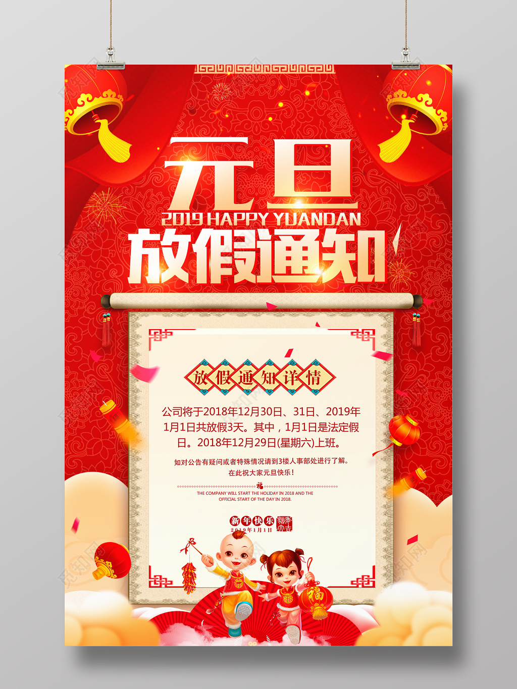 2019欢度元旦放假通知新年海报