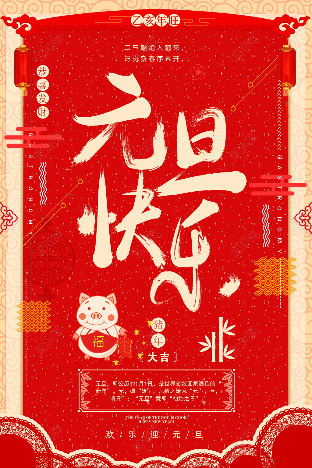 2019猪年元旦快乐海报展板