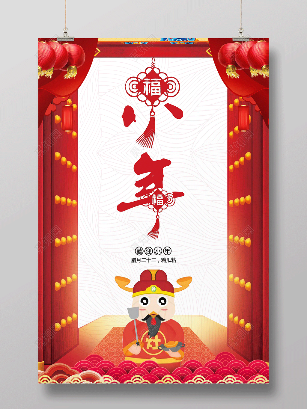 2019新年快乐小年喜迎春节猪年新年海报灶王爷中国结字体设计