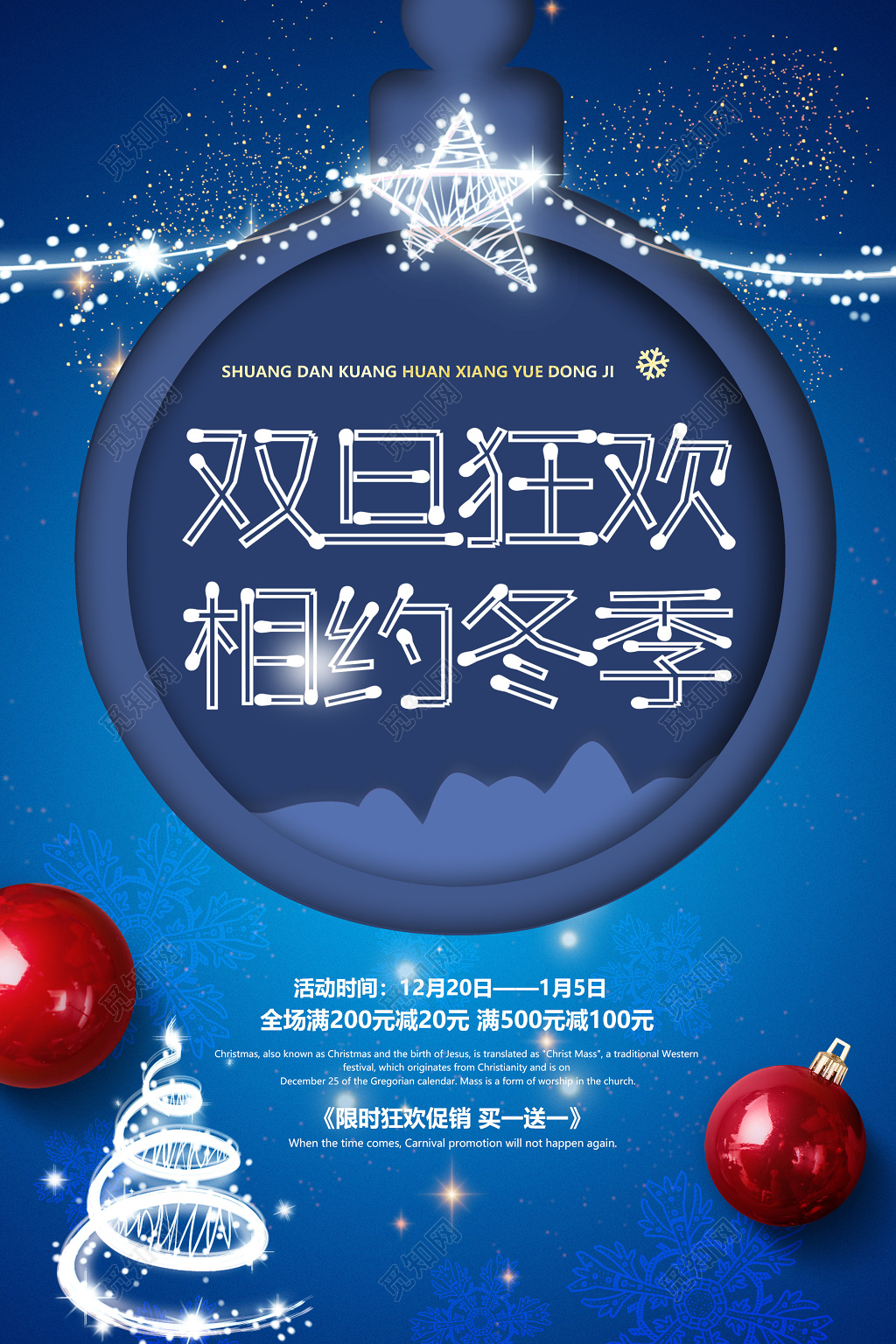 简约创意圣诞元旦双旦狂欢相约冬季海报