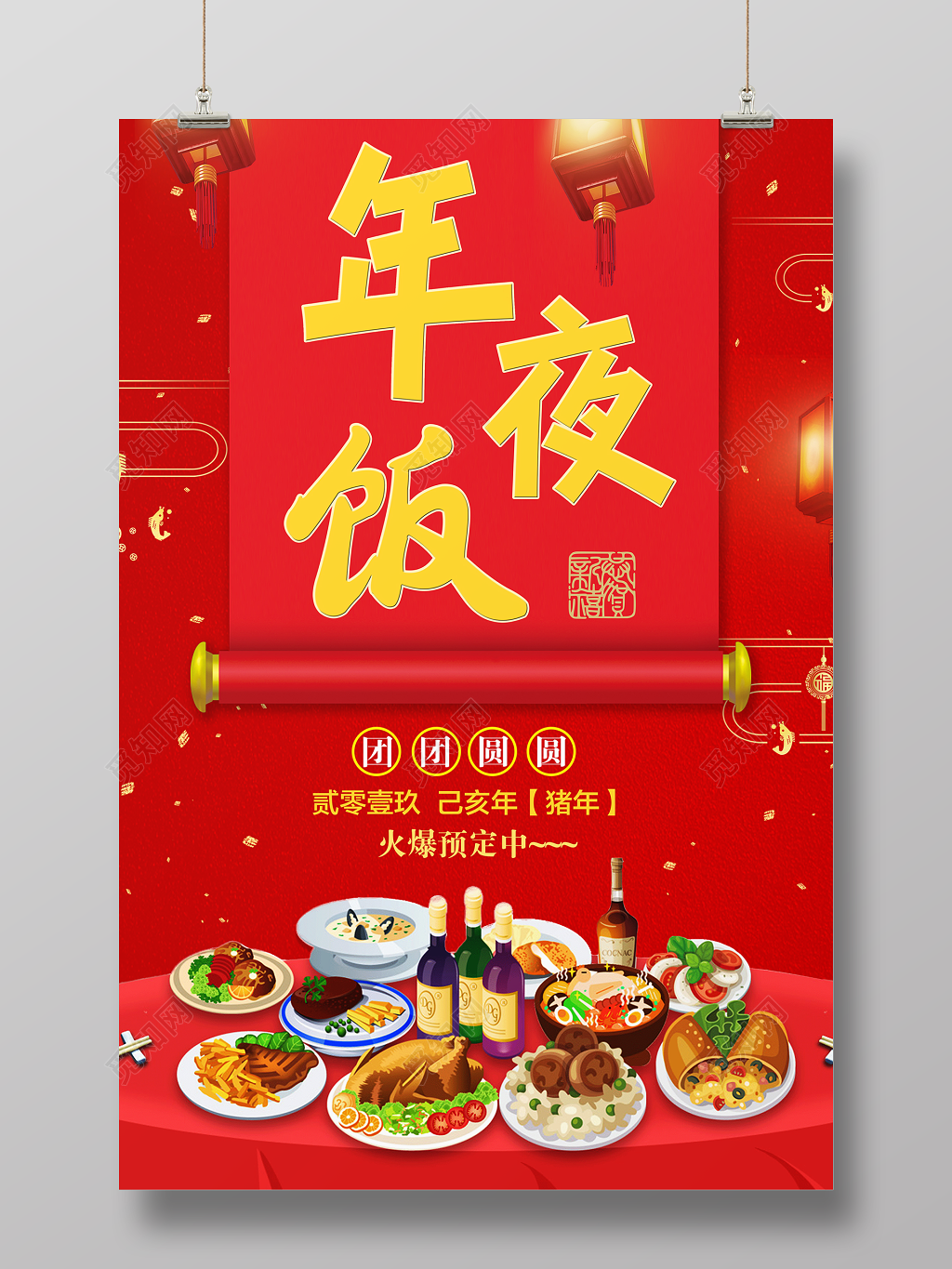 2019猪年新年春节年夜饭过年节日海报