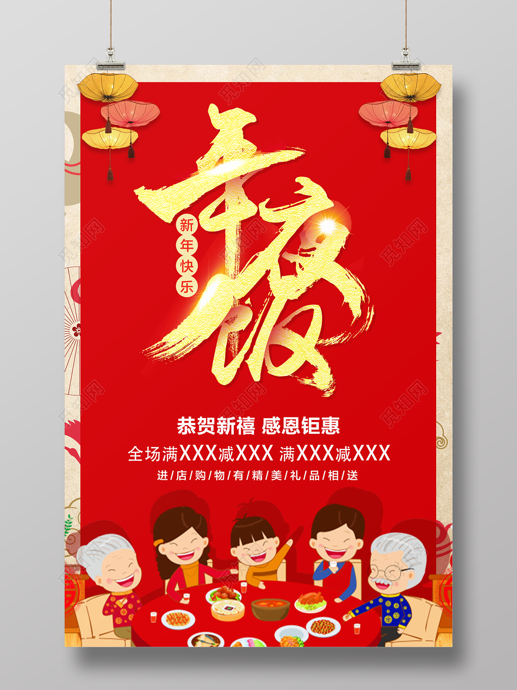 猪年2019新年春节年夜饭喜庆节日海报