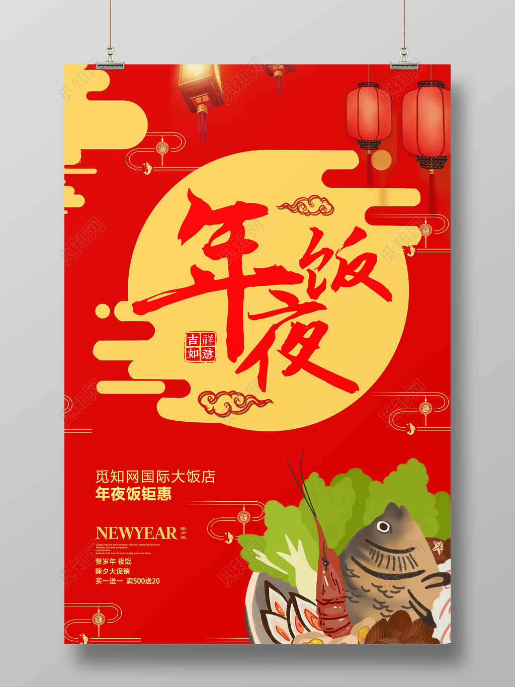 红色2019过年猪年新年春节年夜饭海报