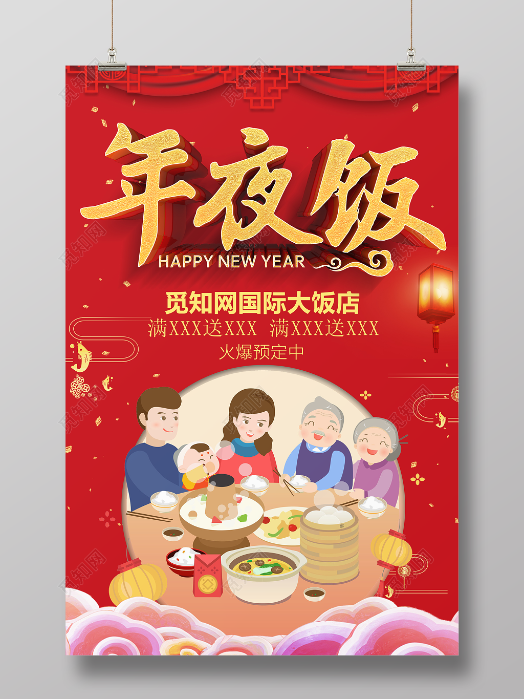 新年春节年夜饭2019猪年节日促销海报