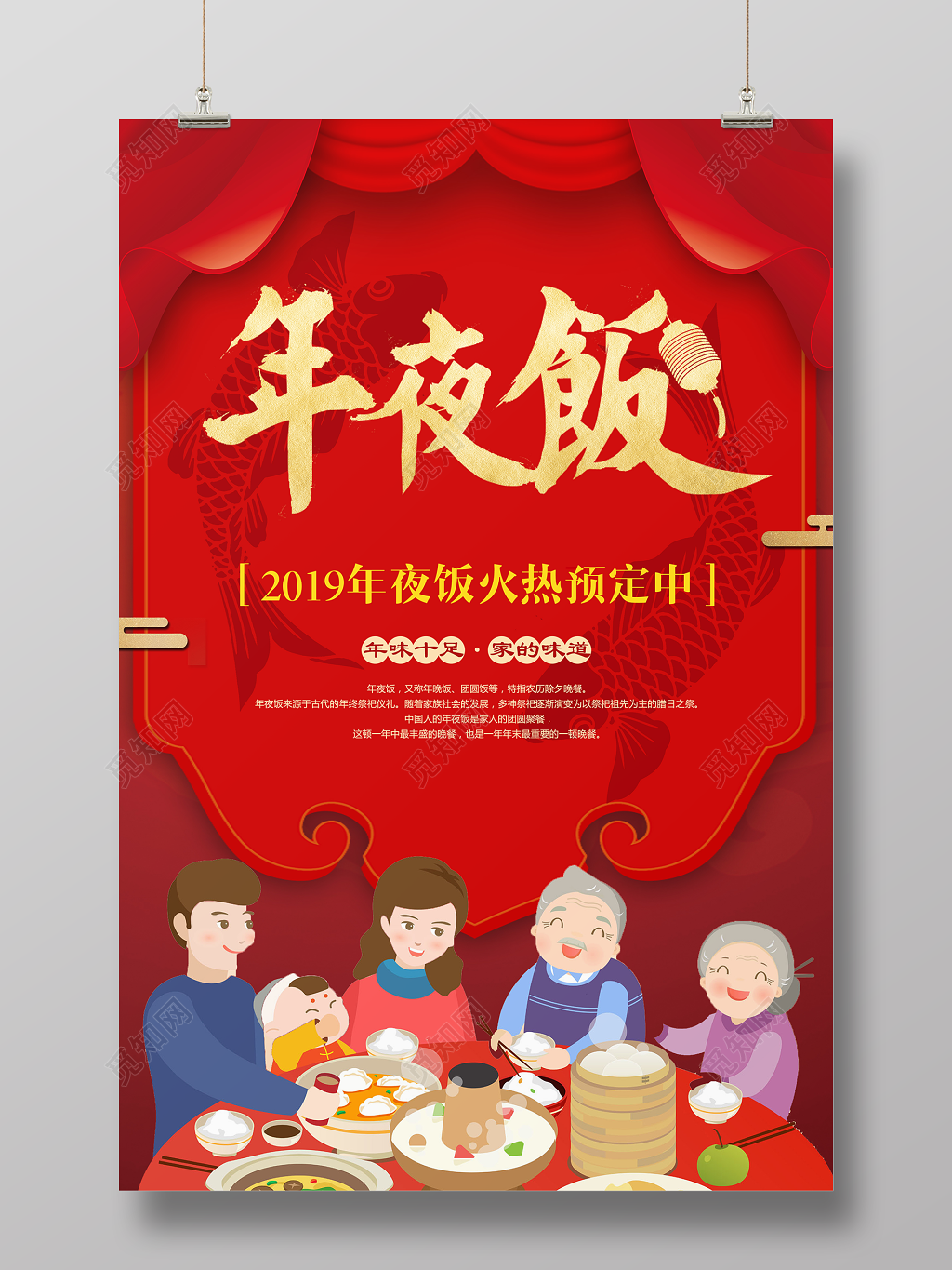 年夜饭2019猪年新年春节过年节日海报