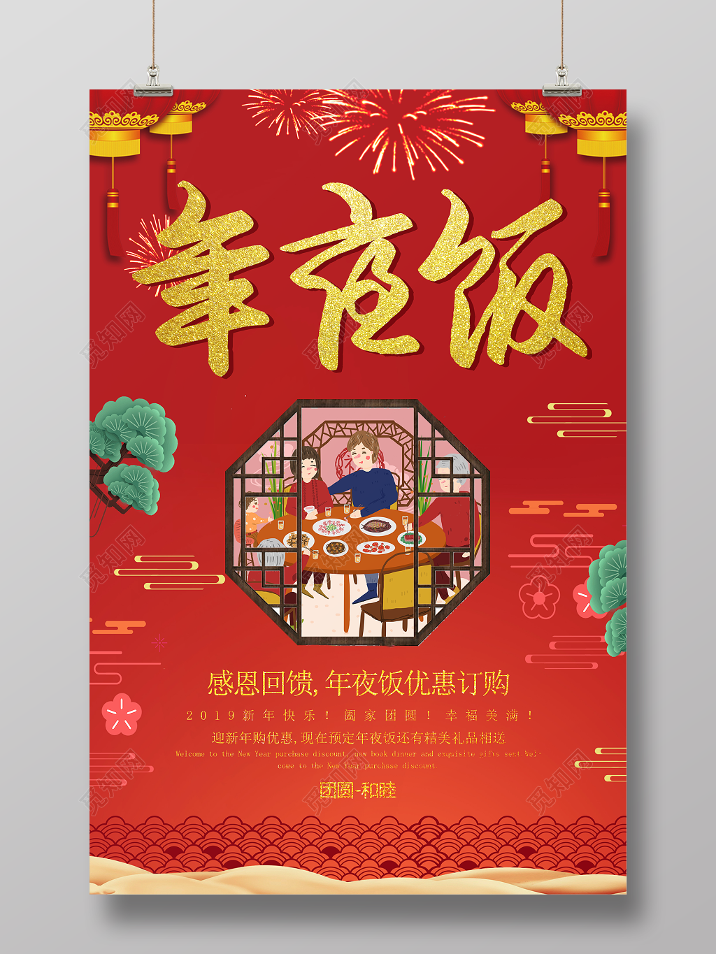 2019年夜饭猪年新年春节过年海报