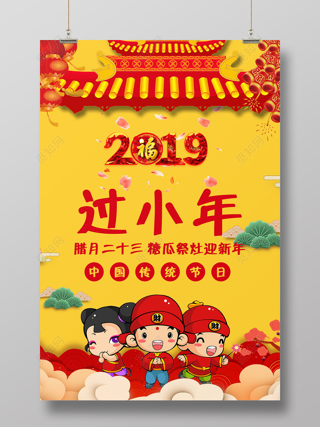 小年习俗创意海报设计 