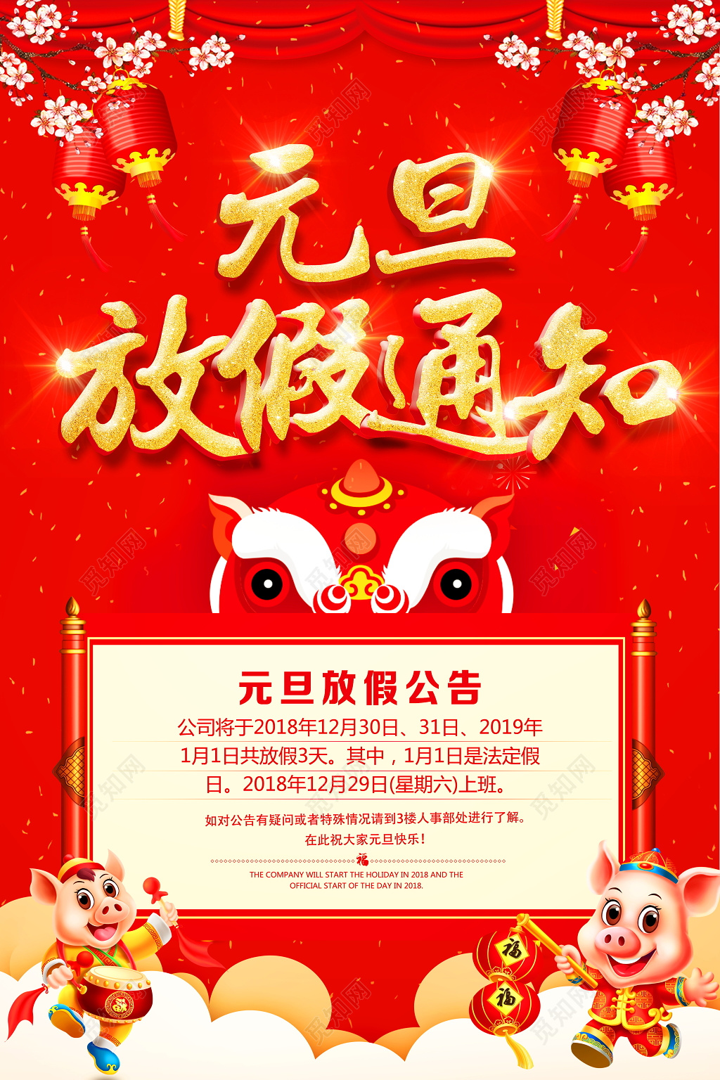 红色大气2019猪年元旦放假通知海报设计