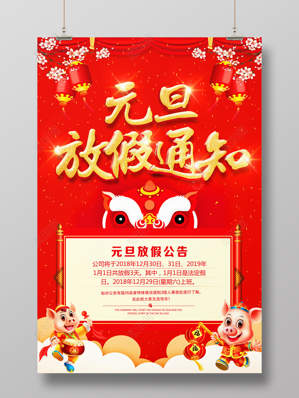 红色大气2019猪年元旦放假通知海报设计