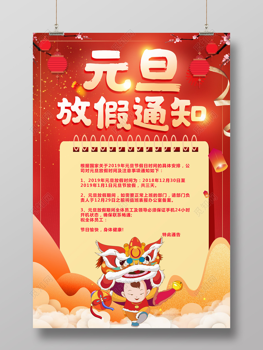 2019猪年元旦放假通知海报设计