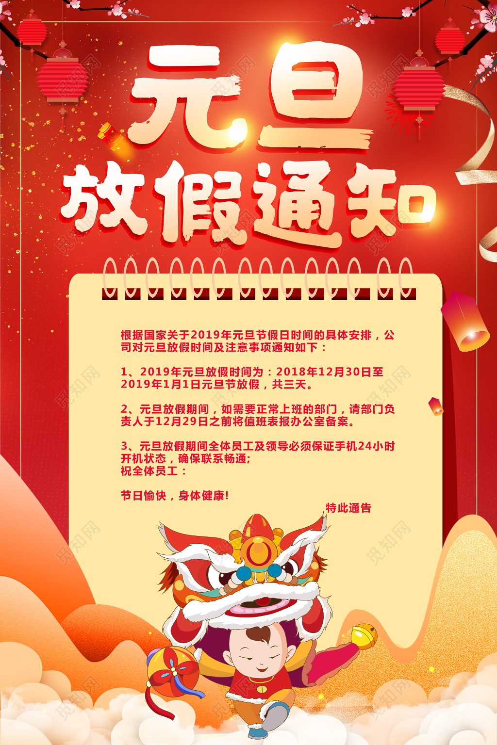 2019猪年元旦放假通知海报设计