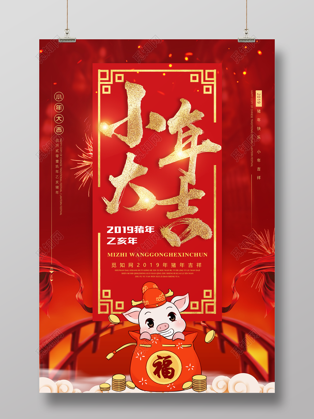 2019猪年小年大吉新年快乐春节海报
