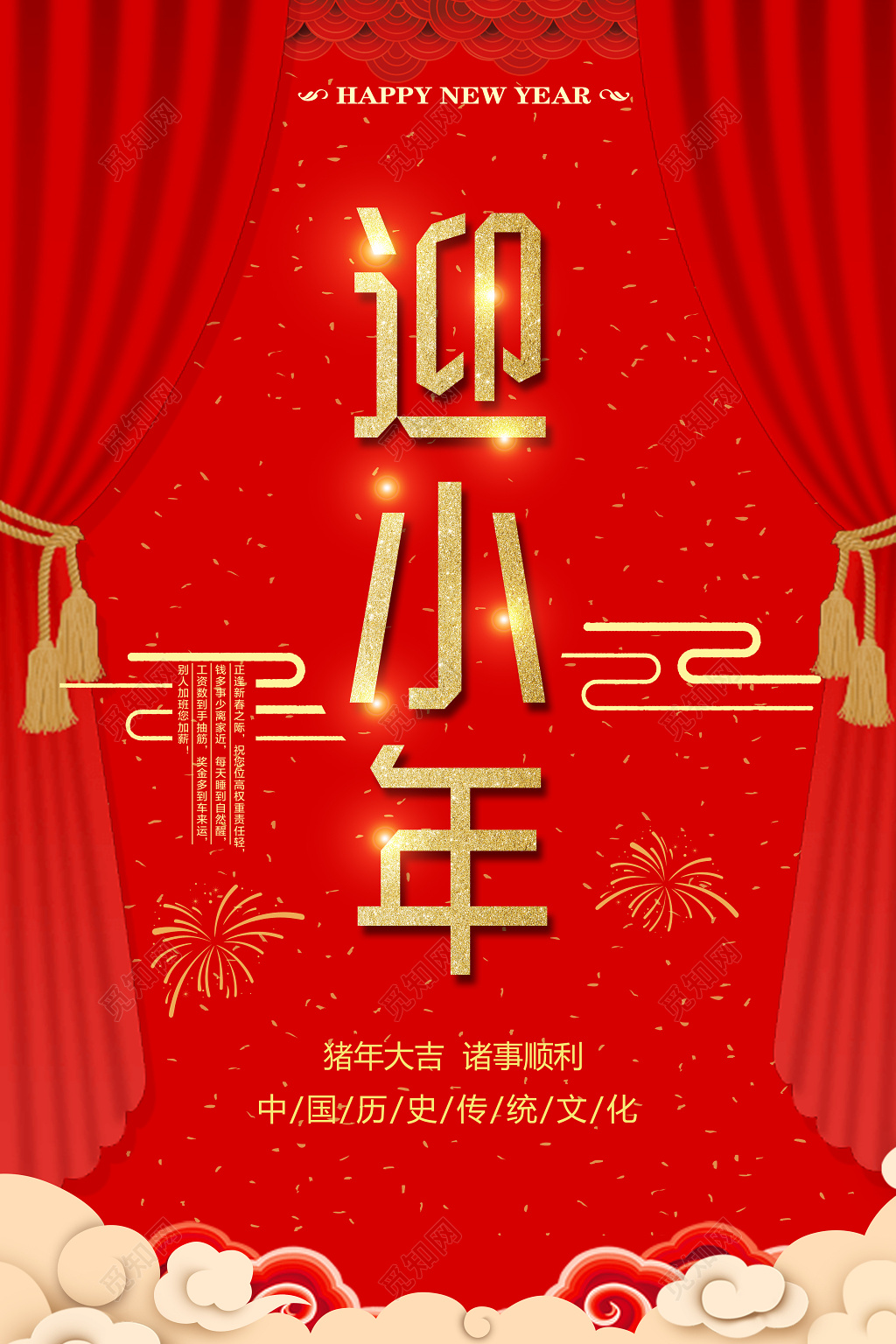 2019猪年迎小年新年快乐春节宣传海报