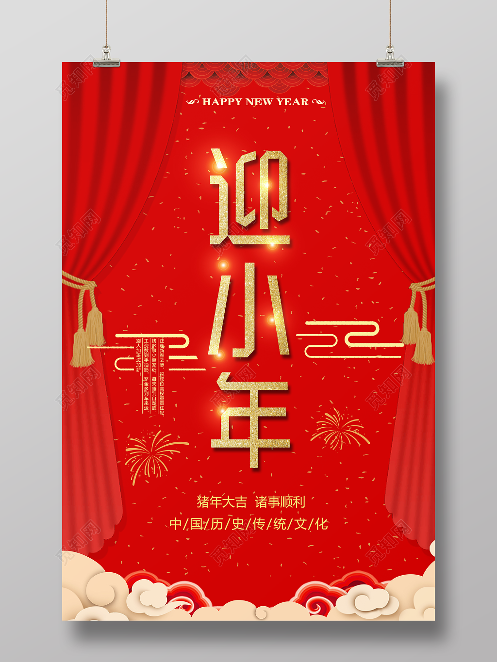 2019猪年迎小年新年快乐春节宣传海报
