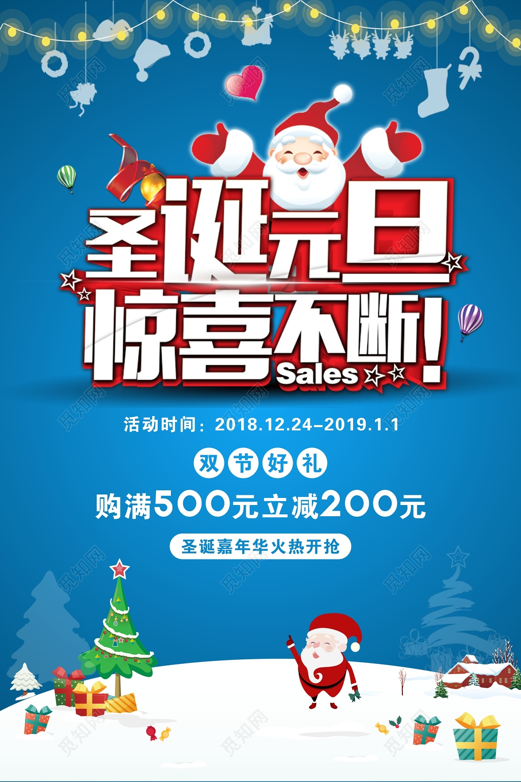 2019年圣诞元旦喜庆海报设计