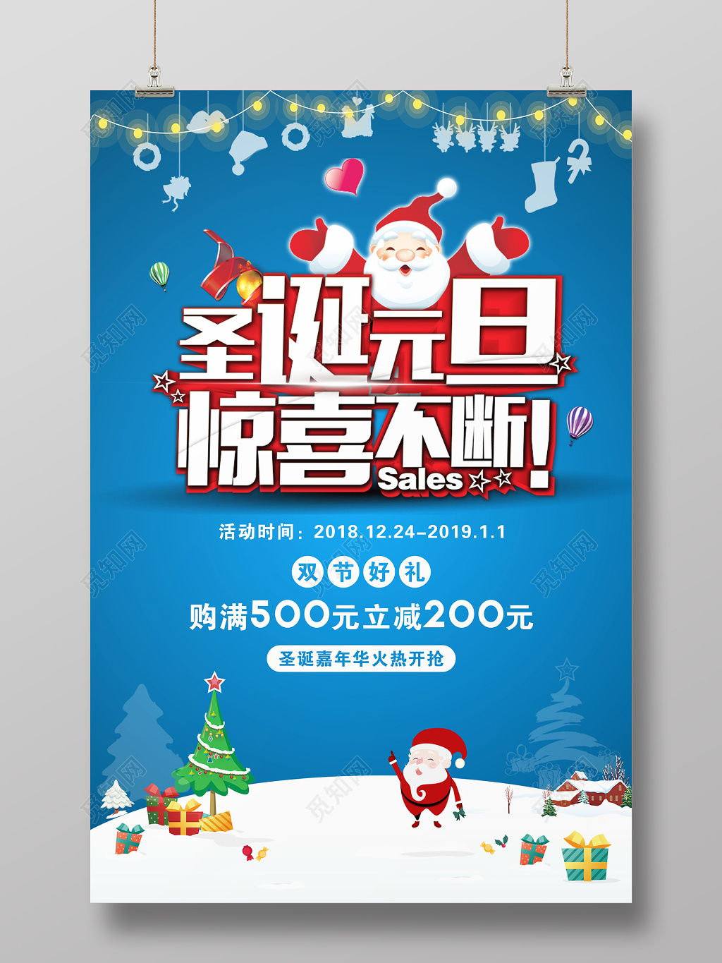 2019年圣诞元旦喜庆海报设计