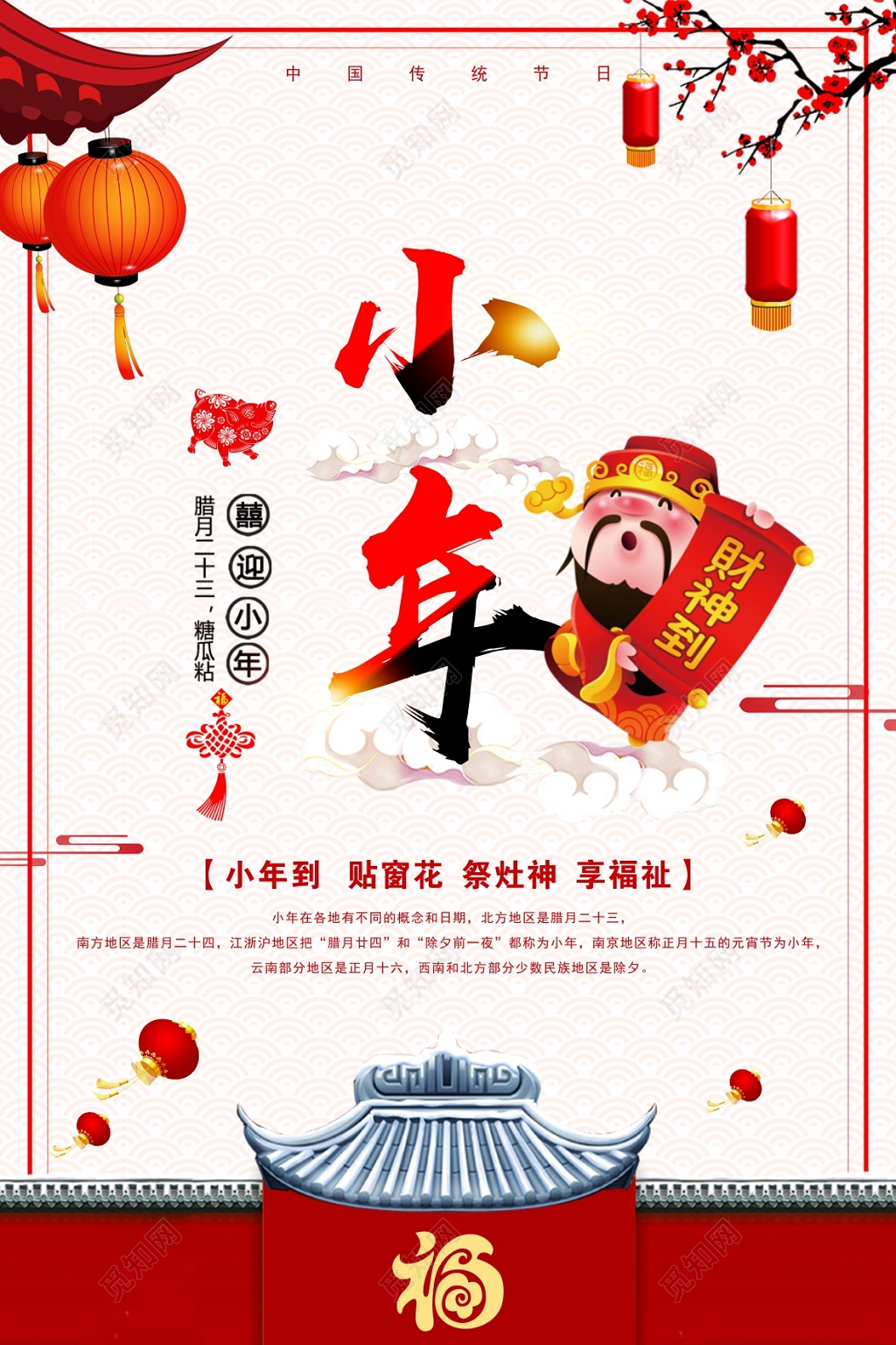 小年祭灶神海报设计