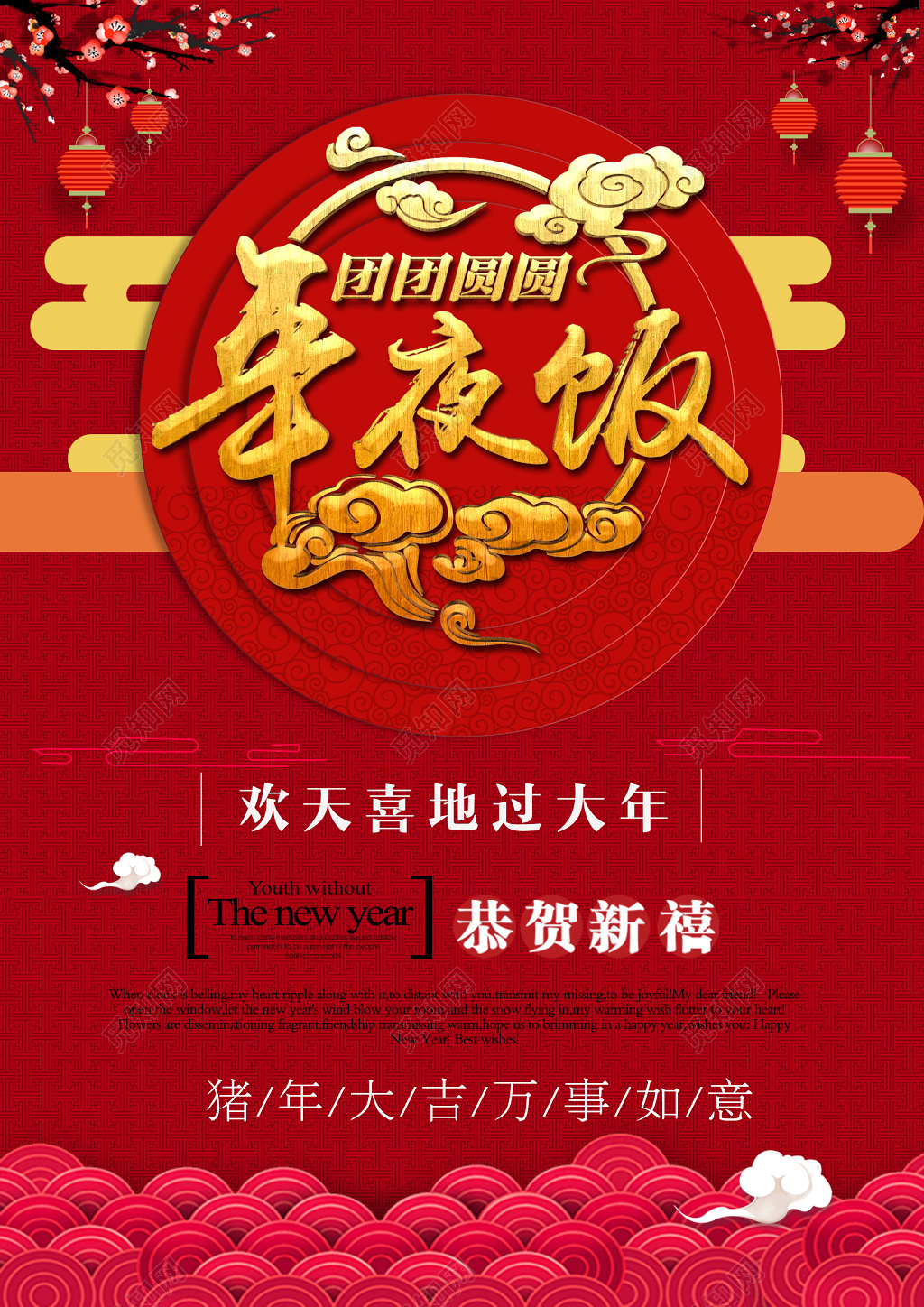 年夜饭菜谱2020年夜饭菜单2019新年欢聚除夕夜年夜饭