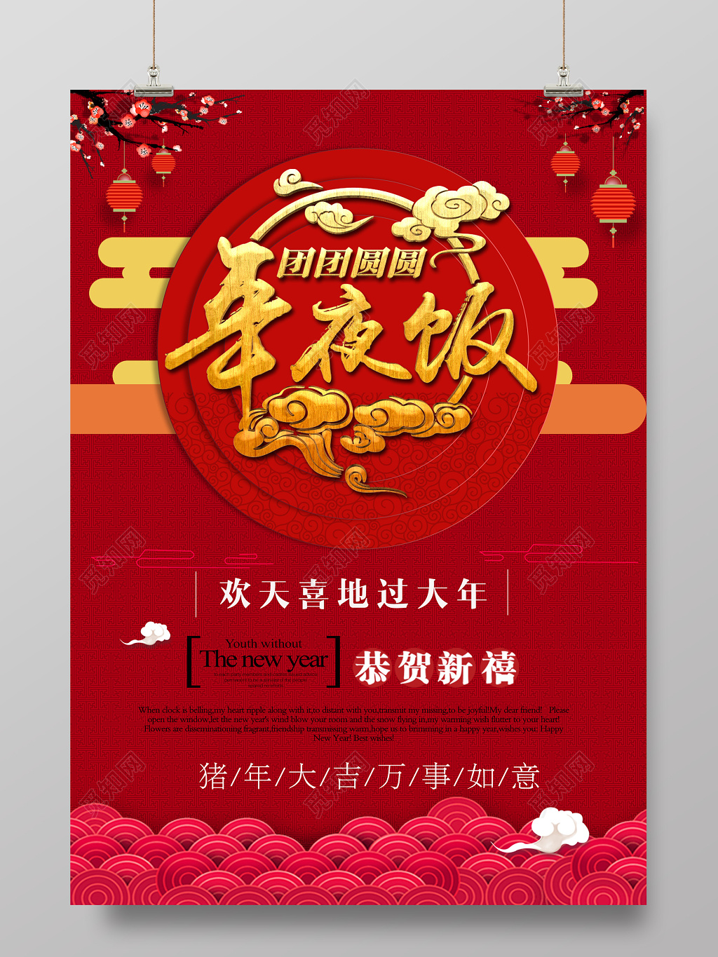 年夜饭菜谱2020年夜饭菜单2019新年欢聚除夕夜年夜饭