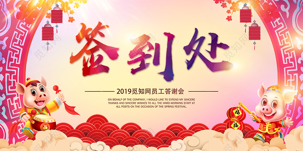 2019年会晚会颁奖签到处签到墙展板模板